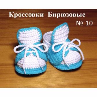 пинетки Кроссовки Бирюзовые №10 с шнурками