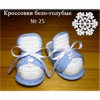 Пинетки- Кроссовки бело-голубые № 25