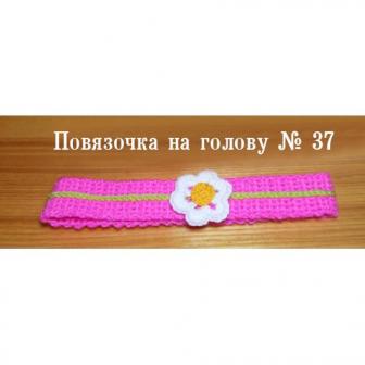 Повязочка на голову № 37