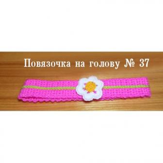 Повязочка на голову № 37