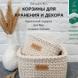 Корзины/органайзеры для хранения и декора